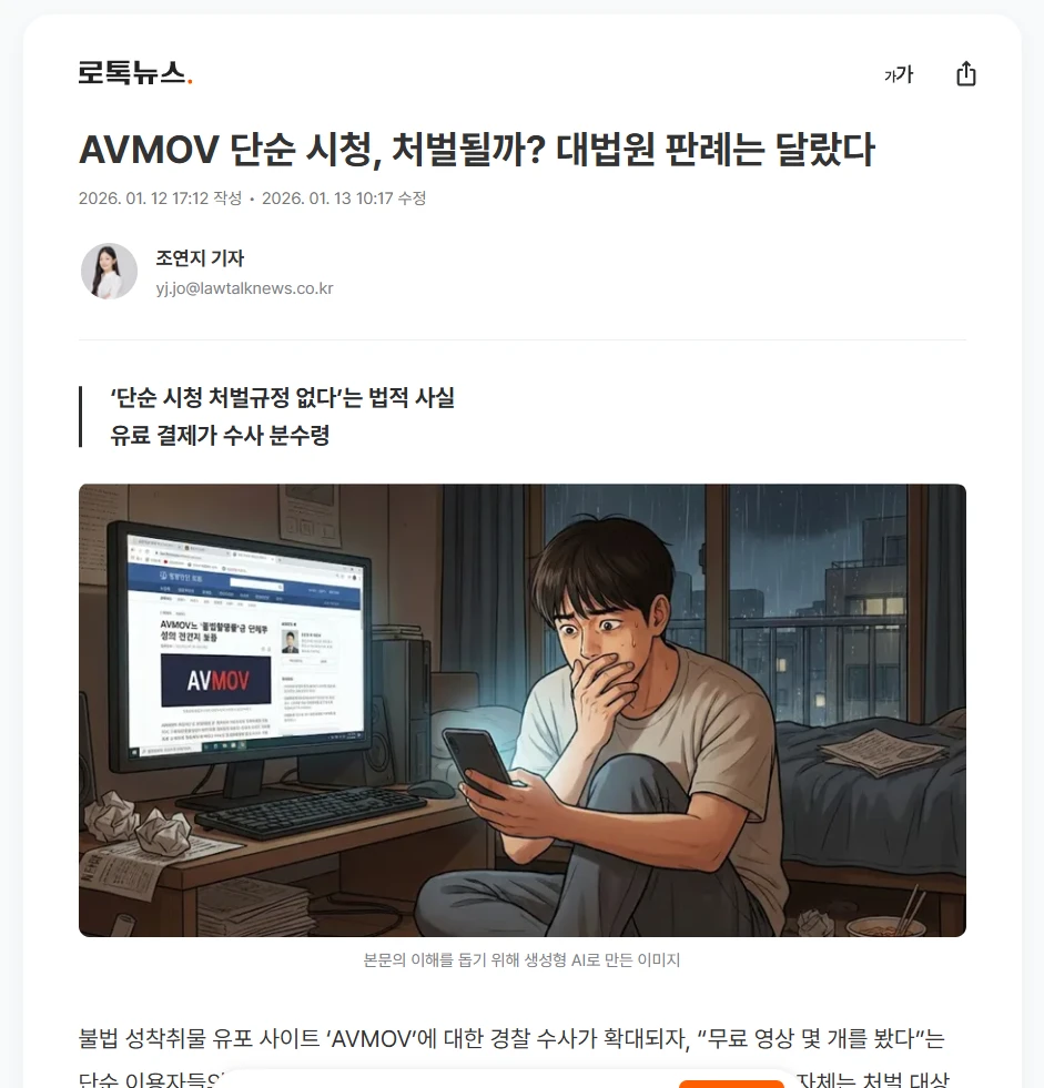 AVMOV 단순 시청, 처벌될까? 대법원 판례는 달랐다