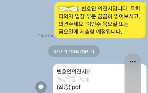 의견서 관련 소통